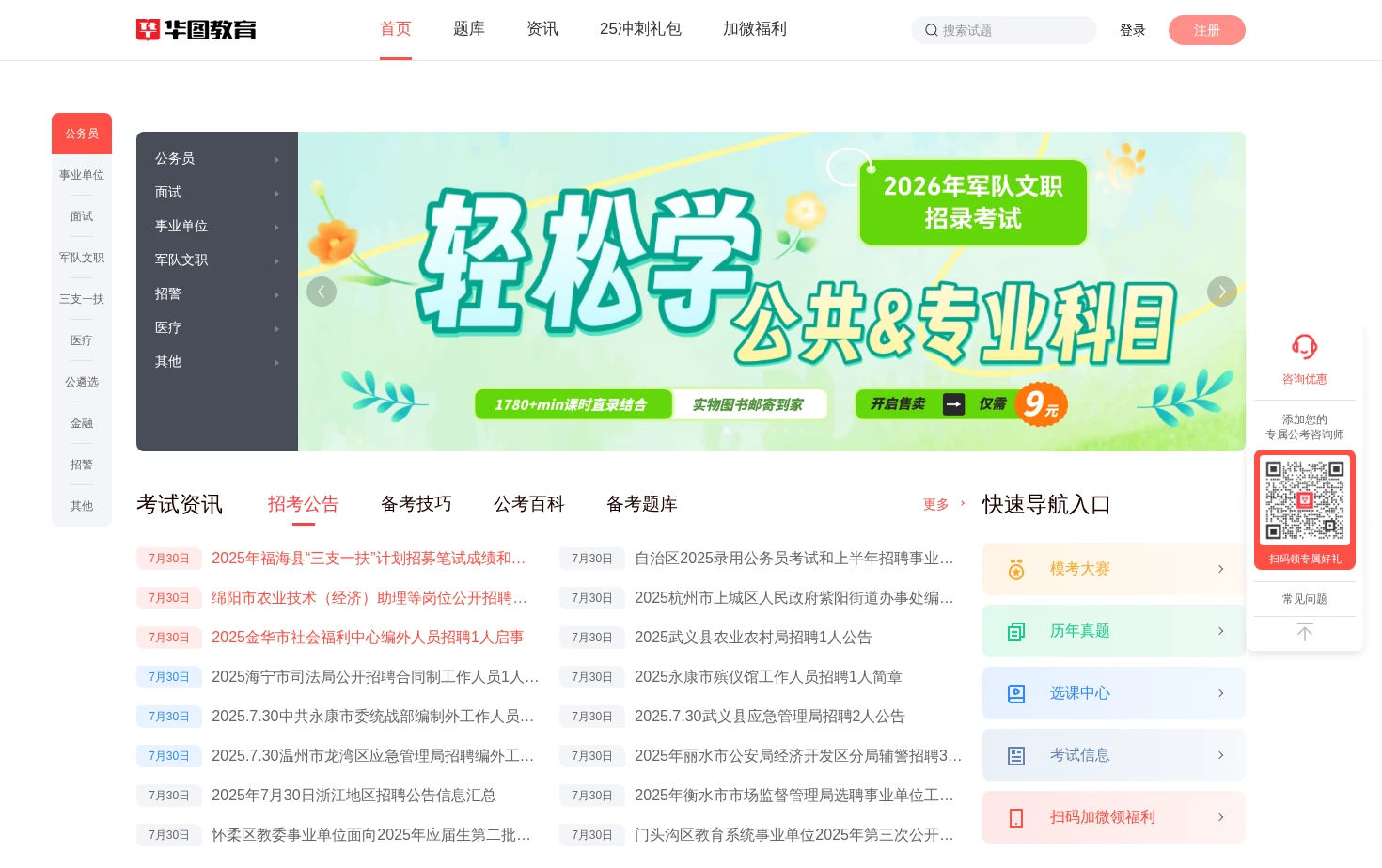 华图在线 页面快照